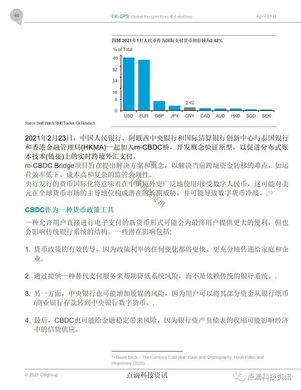 花旗:中国深度推进研究和试点DCEP 成为CBDC全球领导者