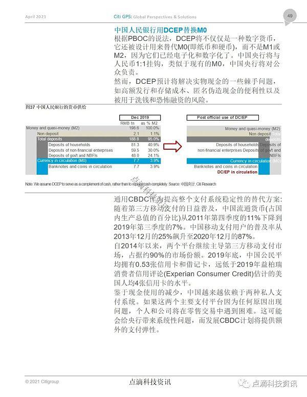 花旗:中国深度推进研究和试点DCEP 成为CBDC全球领导者