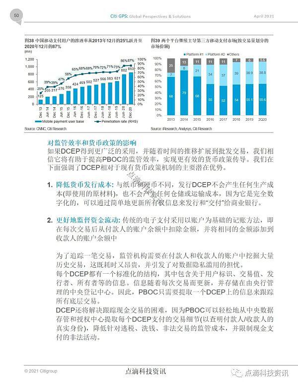 花旗:中国深度推进研究和试点DCEP 成为CBDC全球领导者