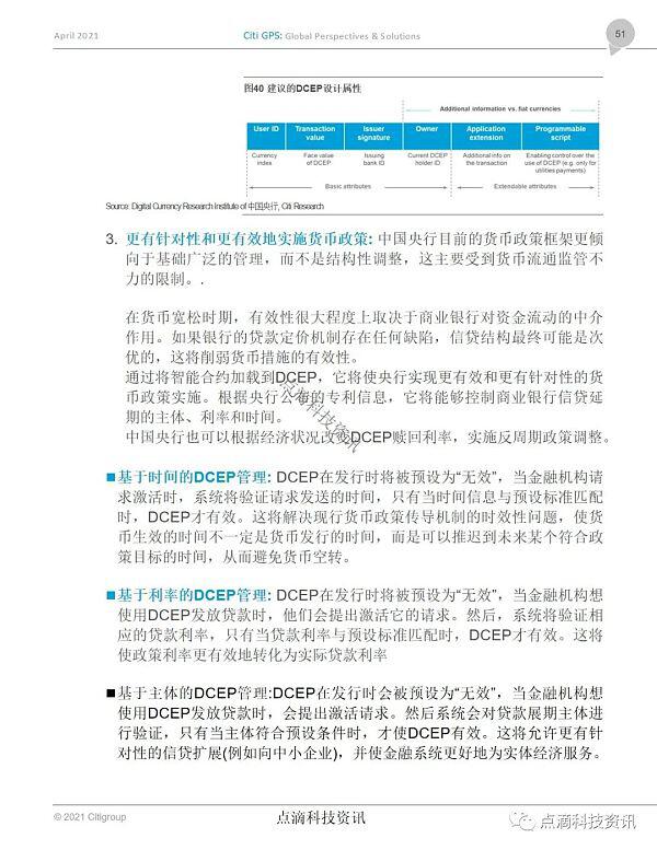 花旗:中国深度推进研究和试点DCEP 成为CBDC全球领导者