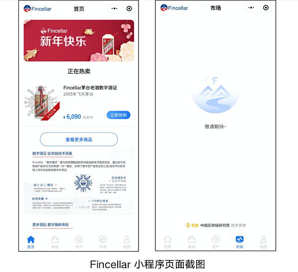 噱头还是风口?“区块链+白酒”应用初露峥嵘