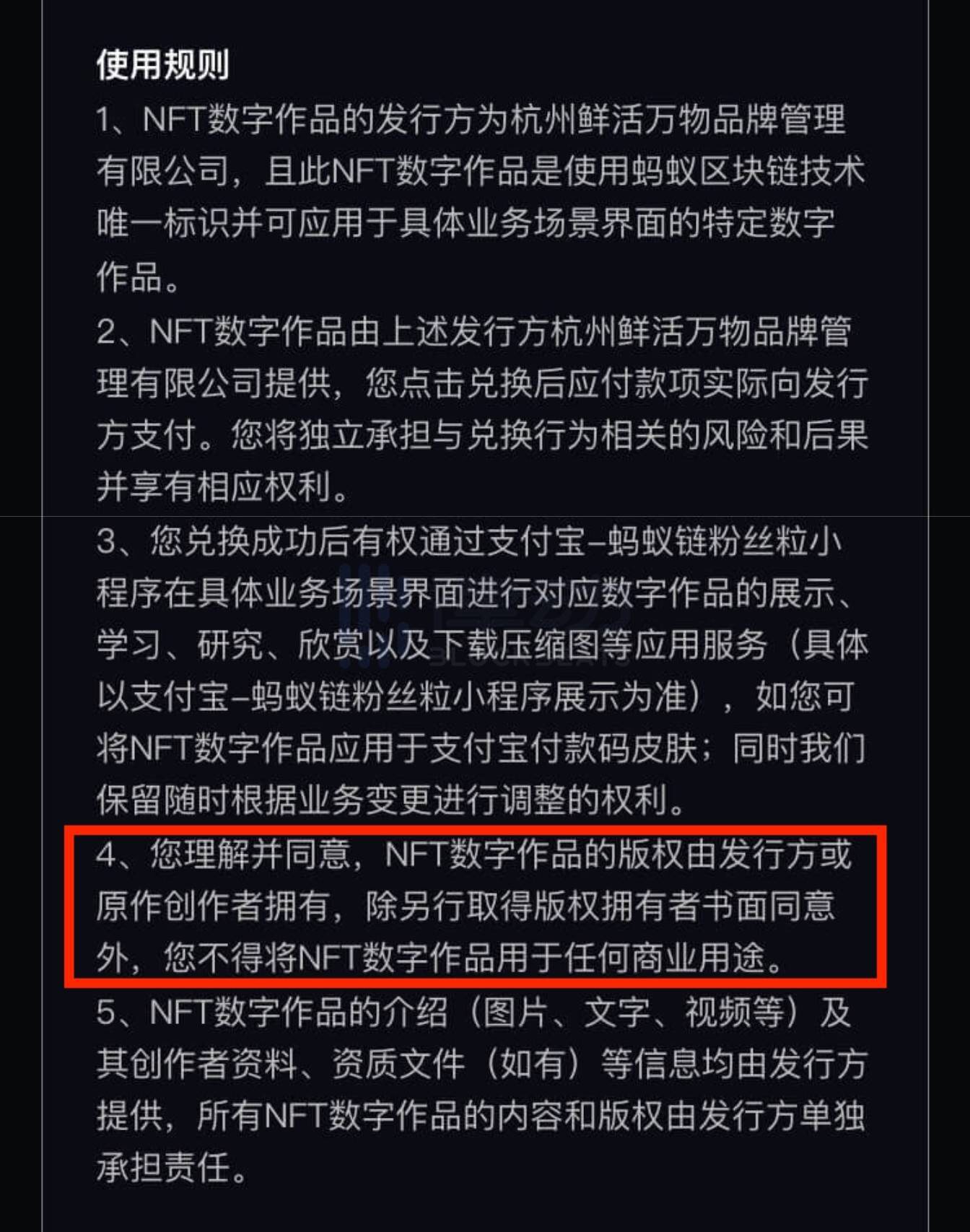 支付宝发售的NFT不转移作品版权,这合理吗?