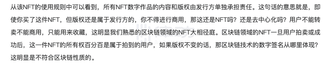 支付宝发售的NFT不转移作品版权,这合理吗?