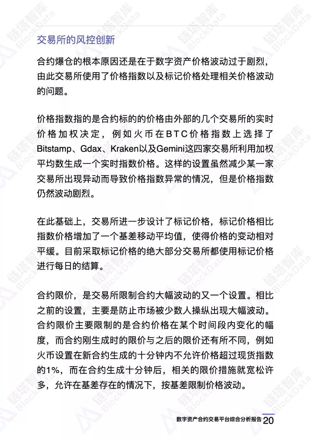 数字资产合约交易平台综合分析报告
