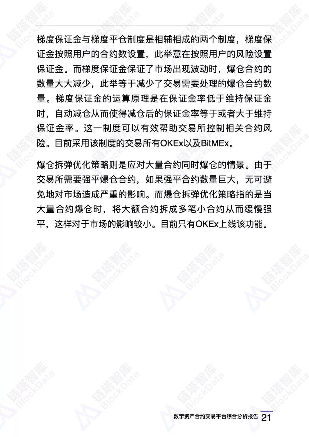 数字资产合约交易平台综合分析报告