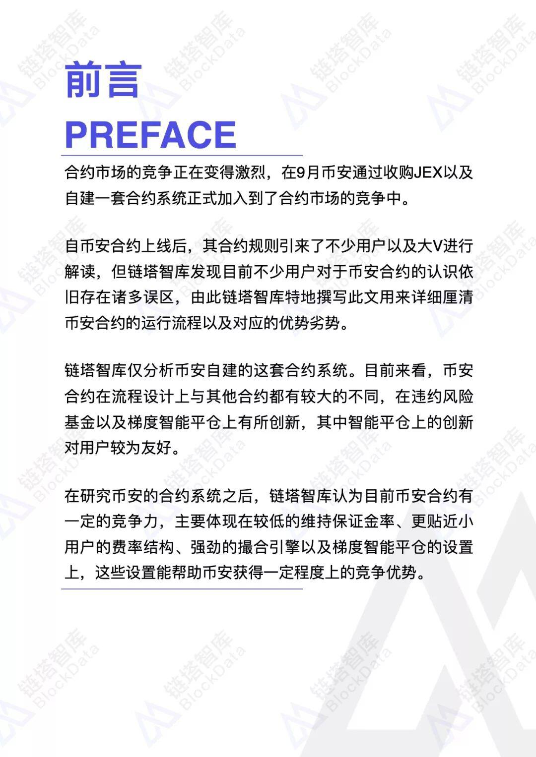币安合约研究报告 |链塔智库