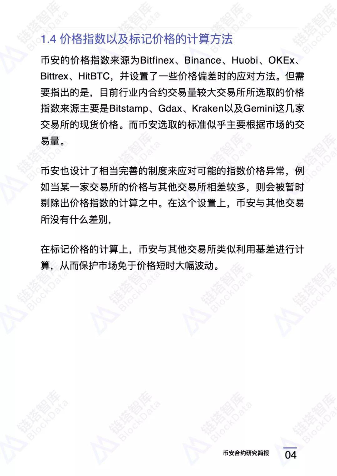 币安合约研究报告 |链塔智库