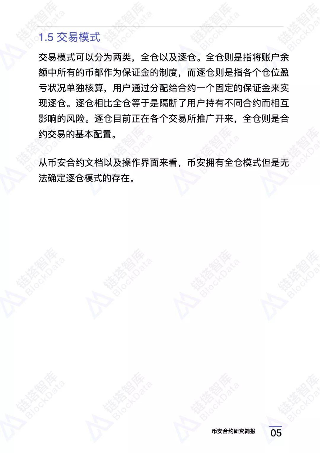 币安合约研究报告 |链塔智库