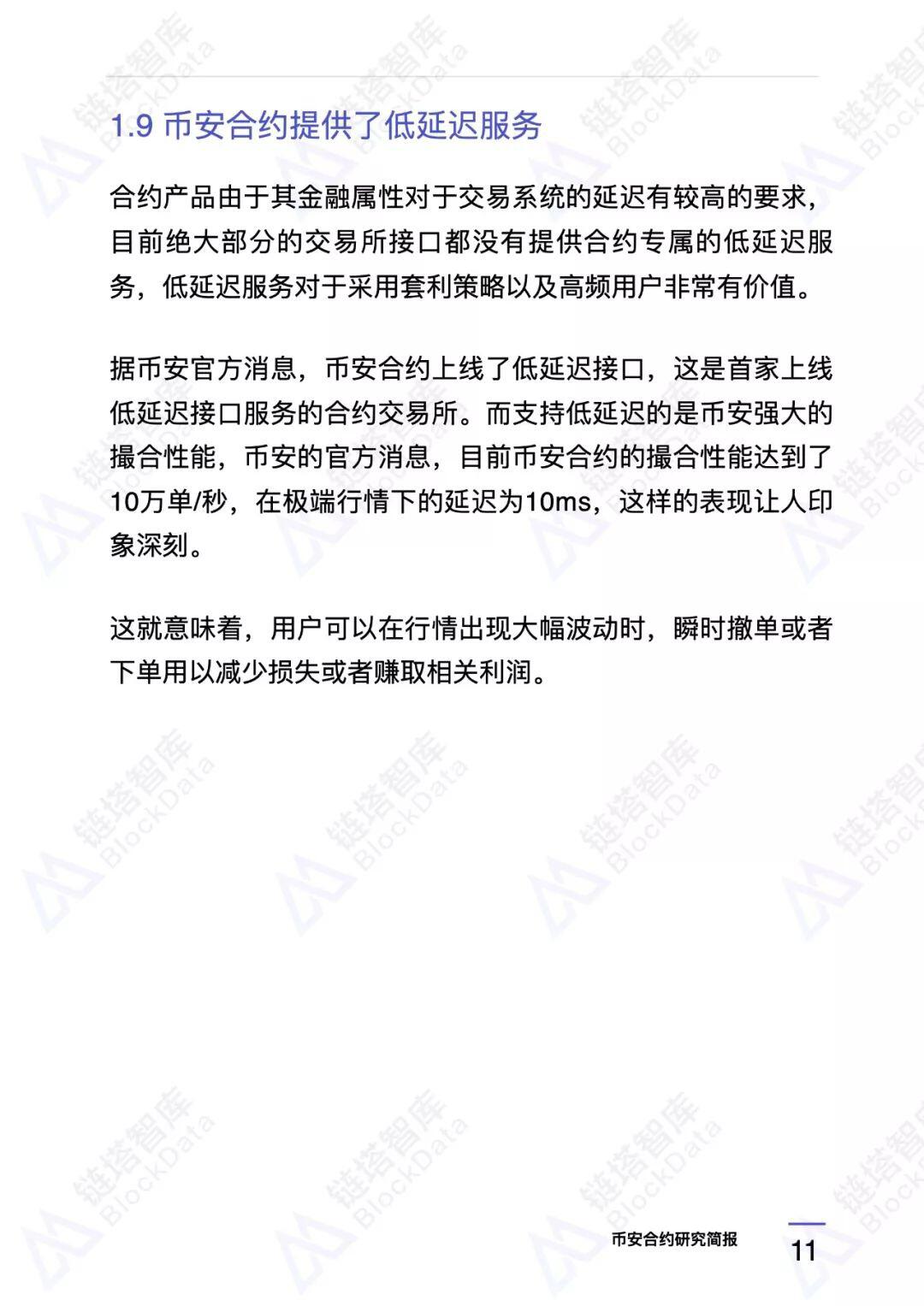 币安合约研究报告 |链塔智库