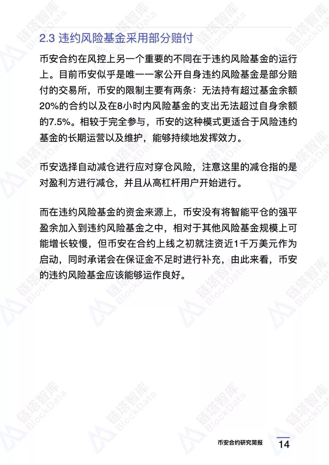币安合约研究报告 |链塔智库