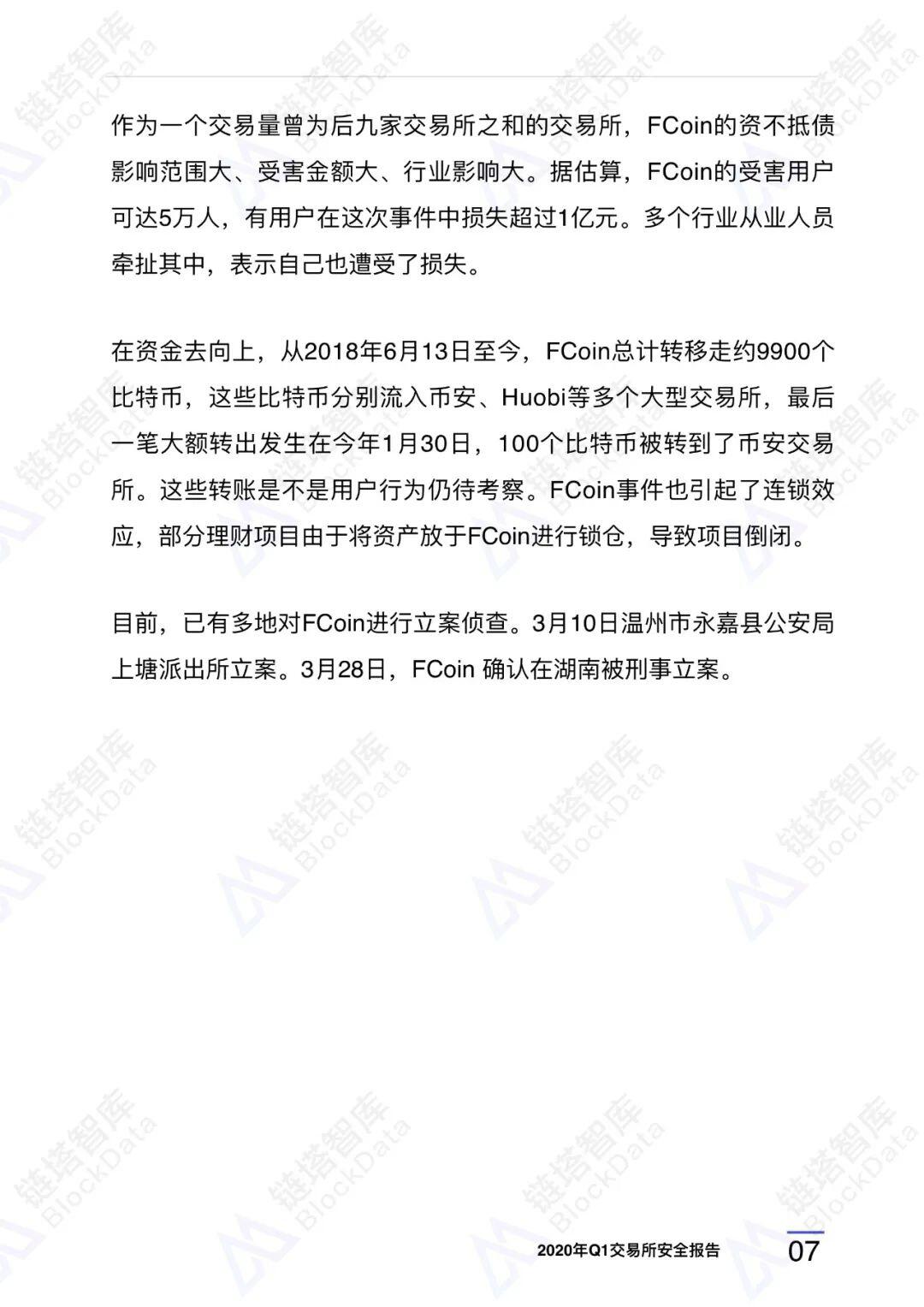 2020年Q1交易所安全报告