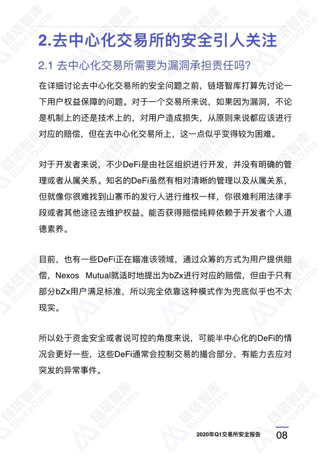 2020年Q1交易所安全报告