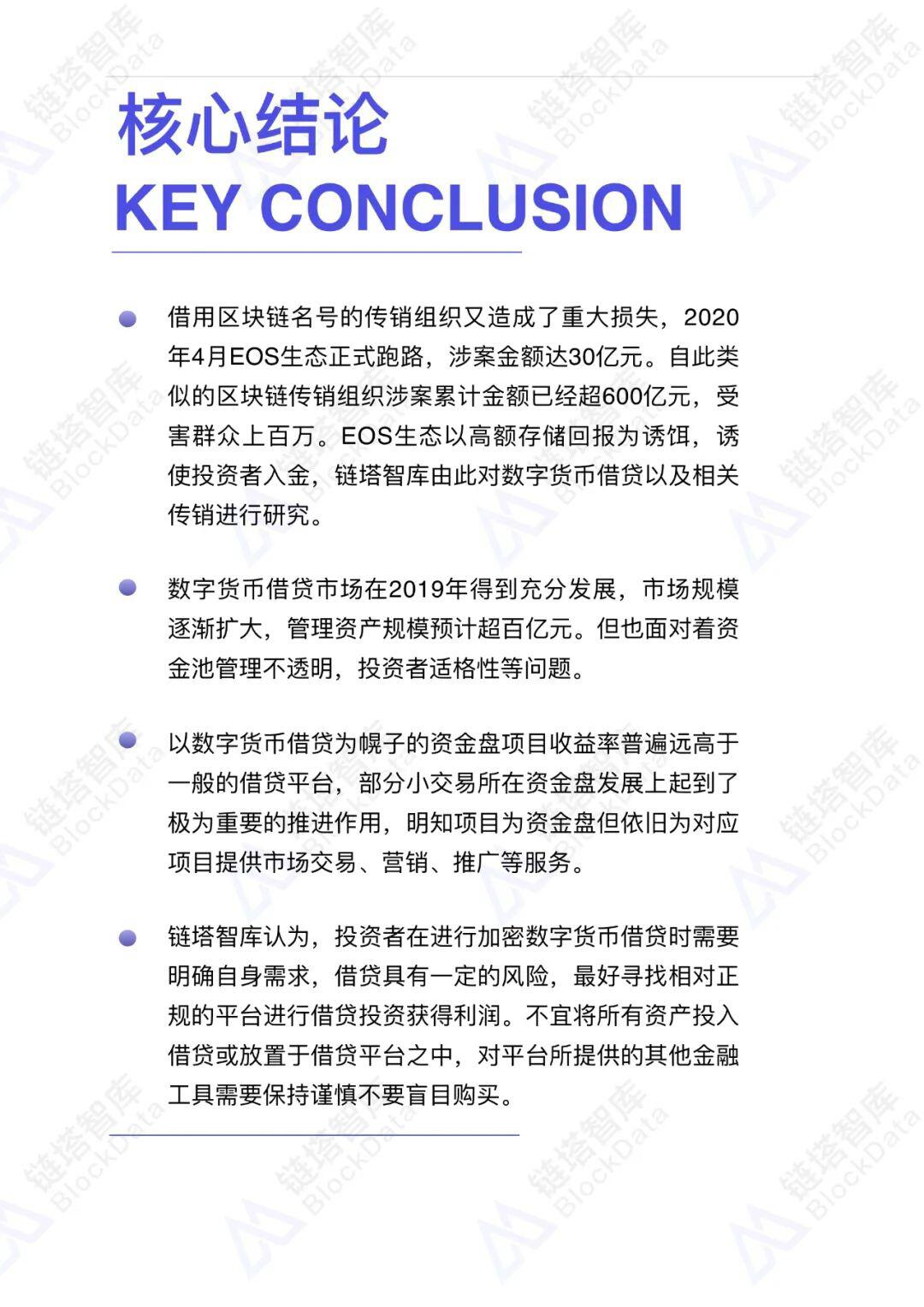 2020年四⽉交易所安全研报