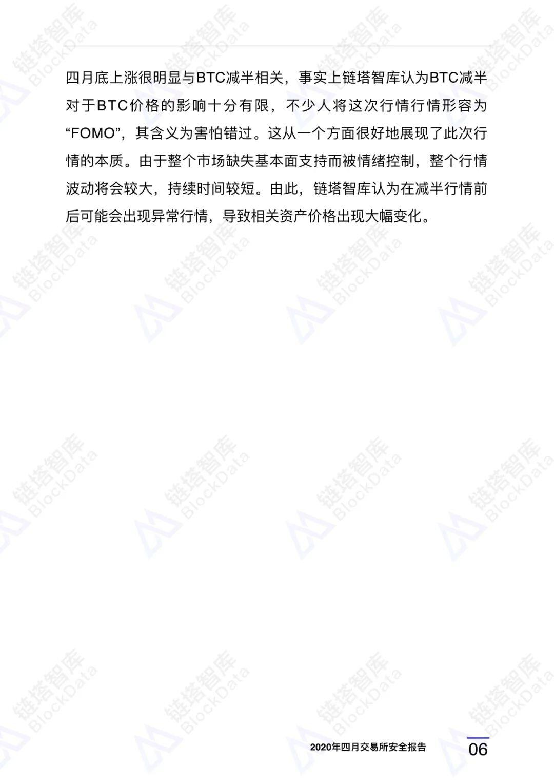 2020年四⽉交易所安全研报