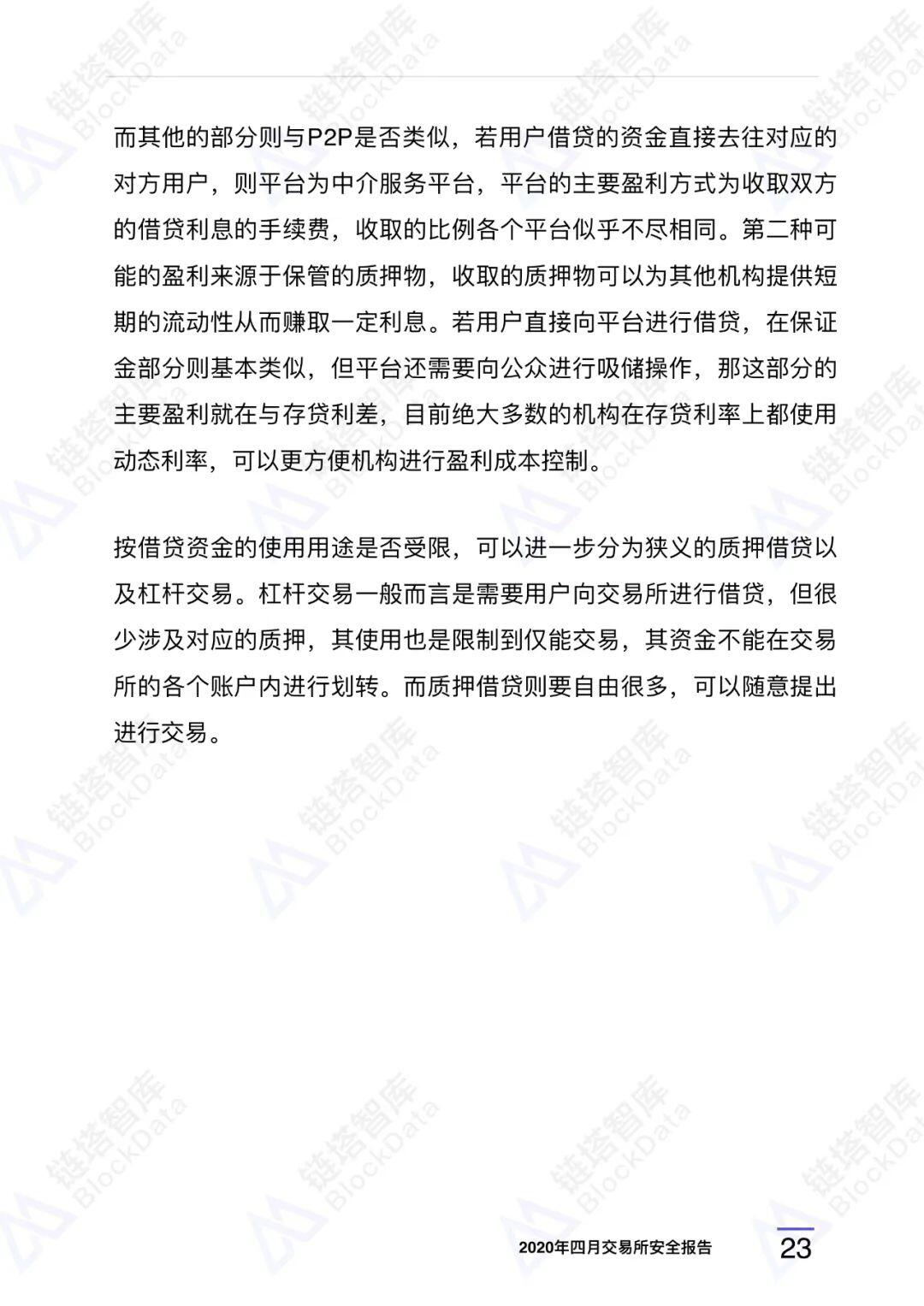 2020年四⽉交易所安全研报