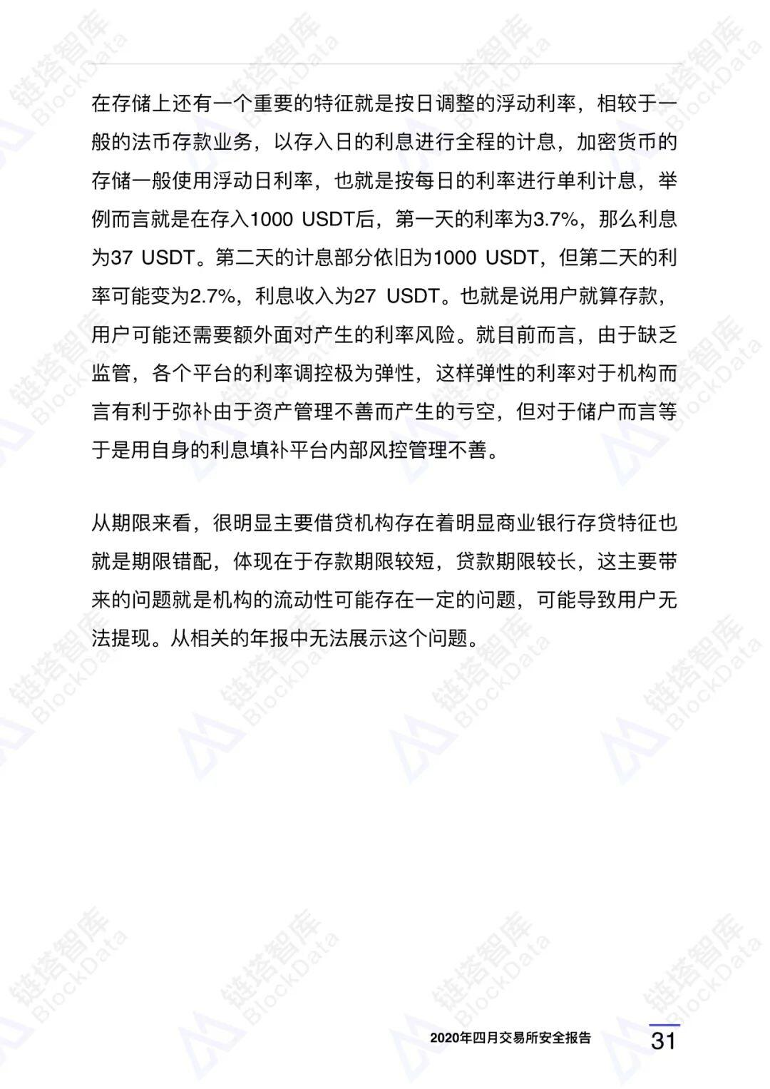 2020年四⽉交易所安全研报