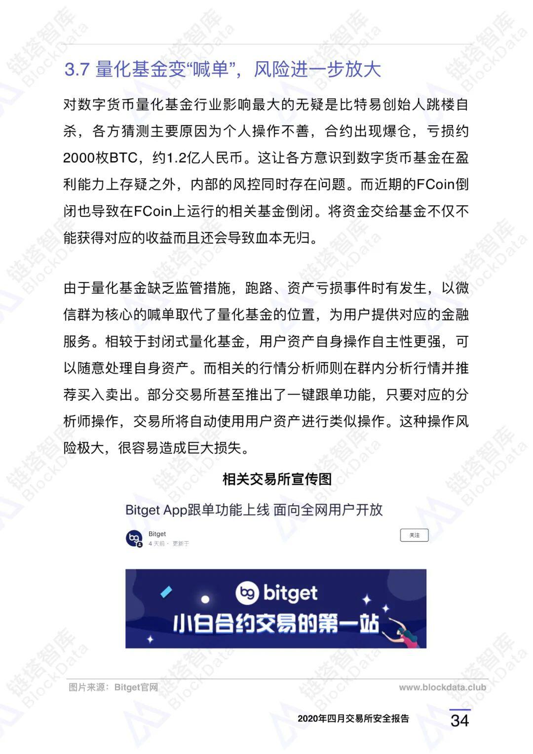 2020年四⽉交易所安全研报