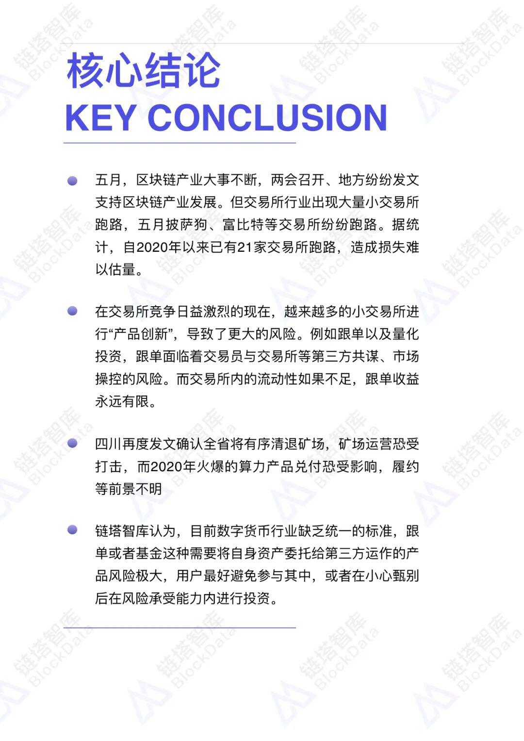2020年五⽉交易所安全研报