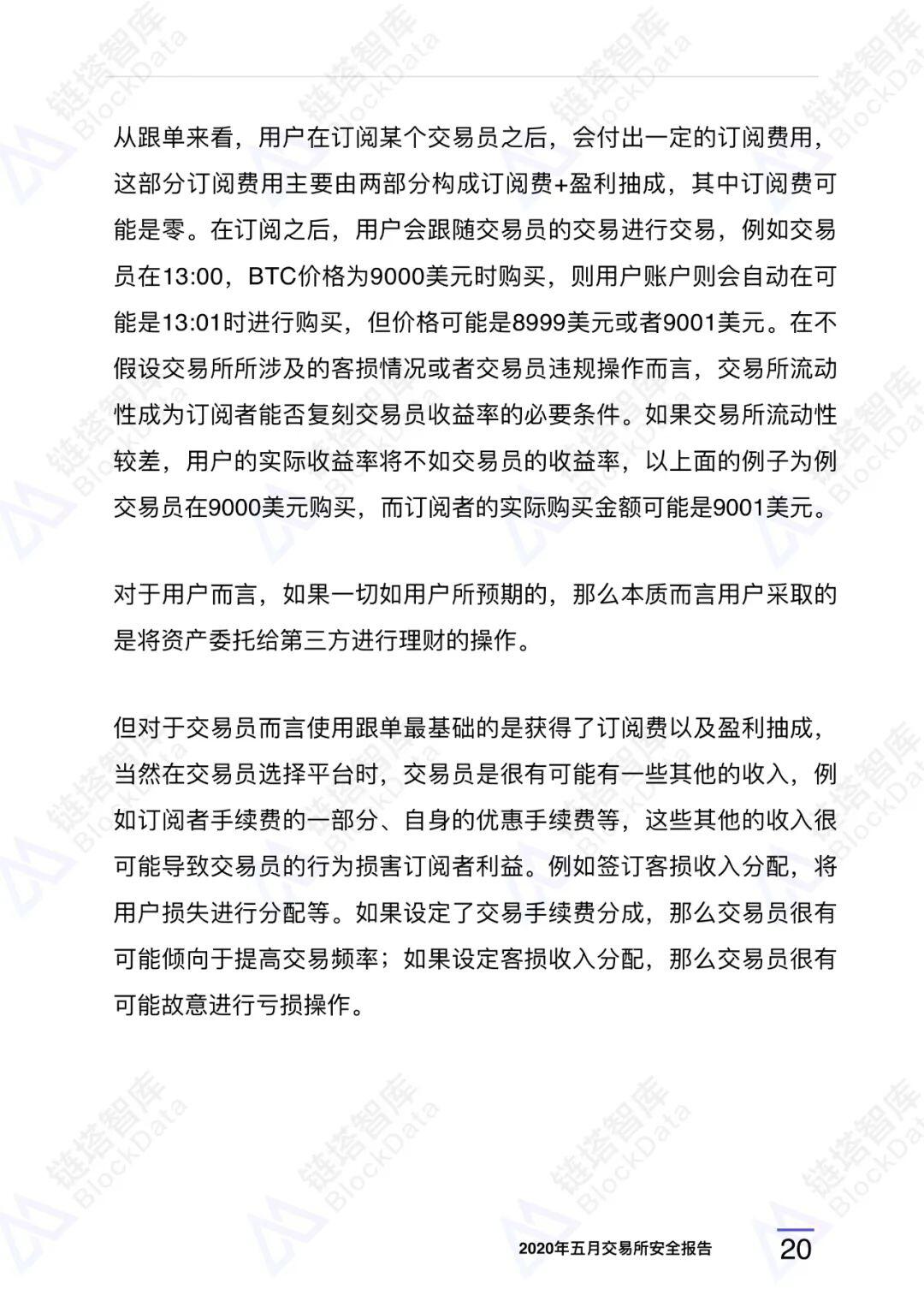2020年五⽉交易所安全研报