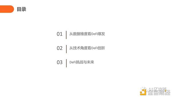 DeFi如何用代码驱动的未来新金融?