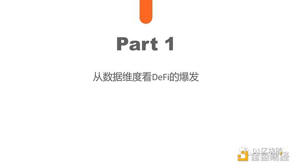 DeFi如何用代码驱动的未来新金融?