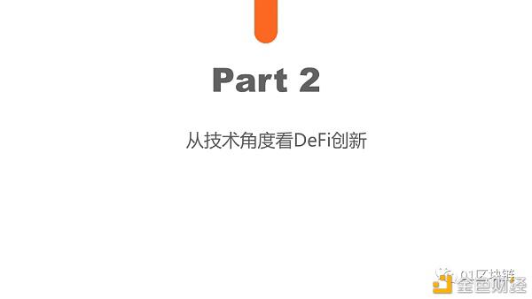 DeFi如何用代码驱动的未来新金融?