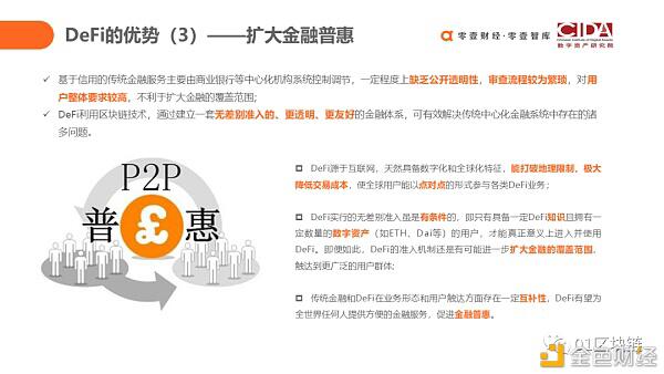DeFi如何用代码驱动的未来新金融?