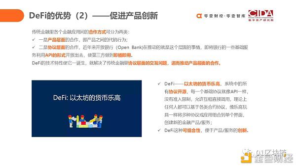 DeFi如何用代码驱动的未来新金融?