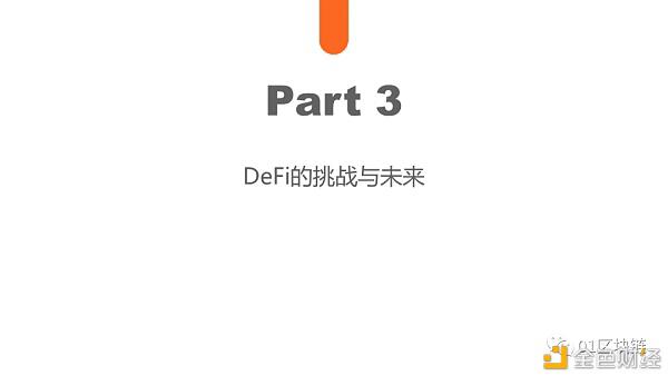 DeFi如何用代码驱动的未来新金融?