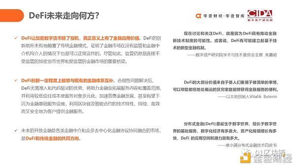DeFi如何用代码驱动的未来新金融?