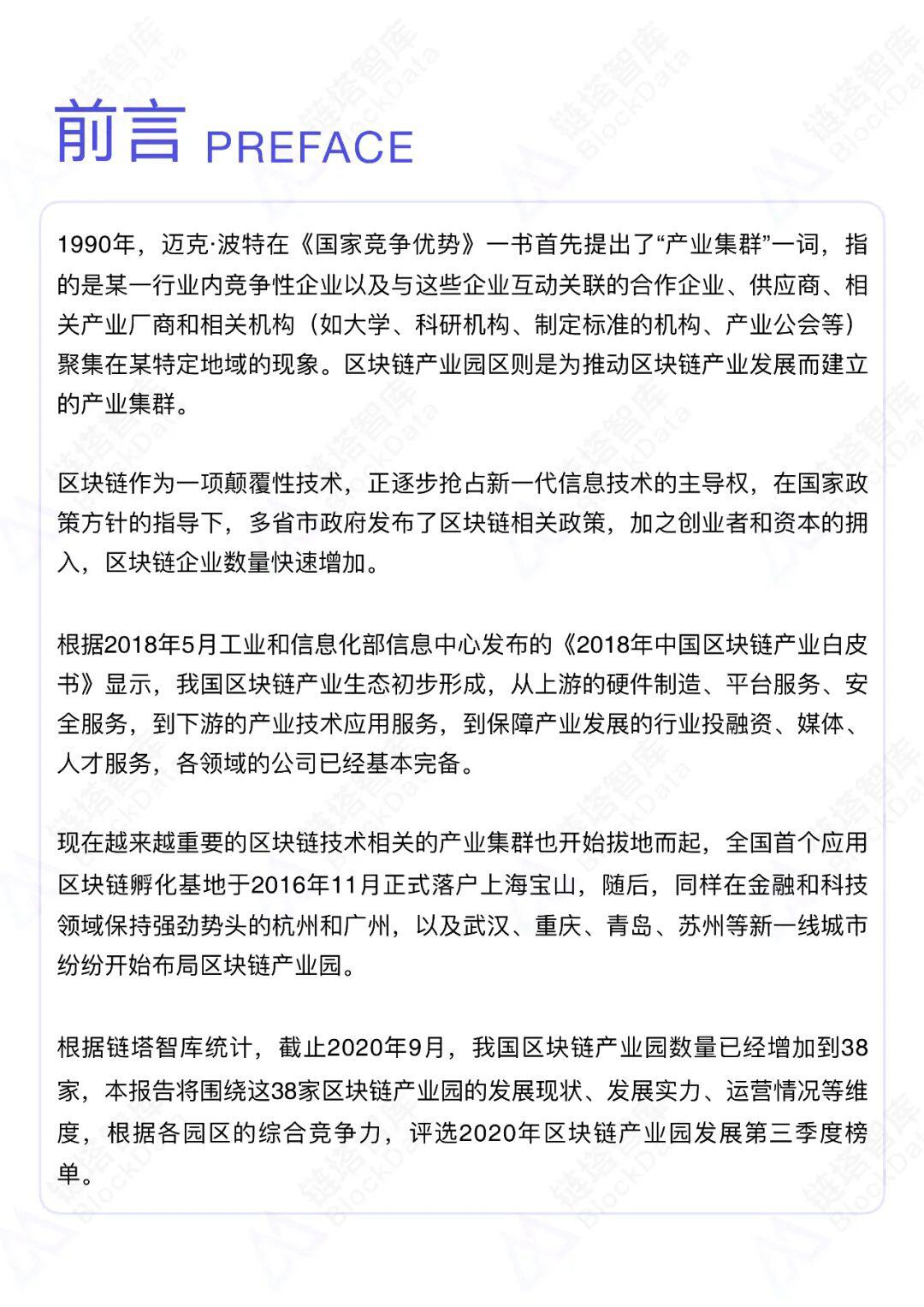 2020第三季度中国区块链产业园报告