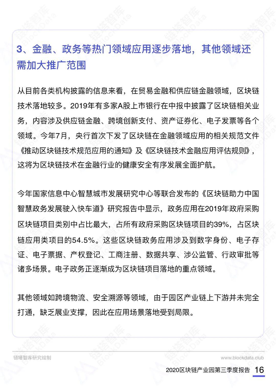 2020第三季度中国区块链产业园报告