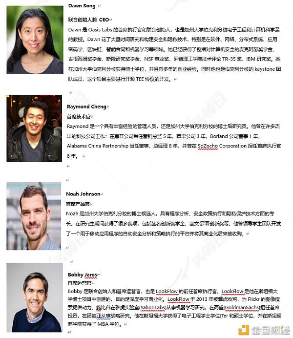深度报告:Oasis Labs