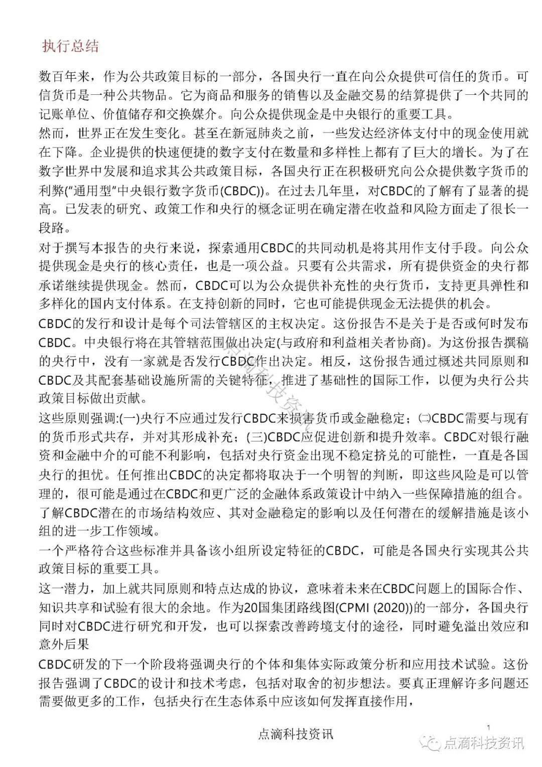 国际清算银行报告:中央银行数字货币—基本原则和核心特征