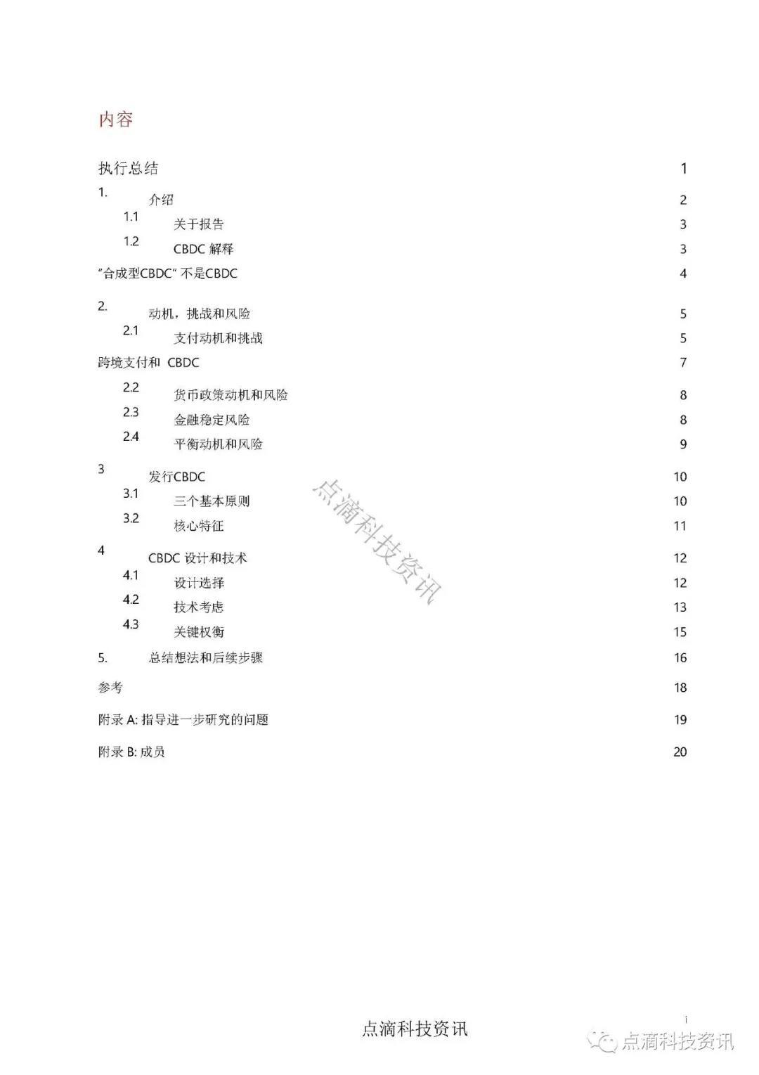 国际清算银行报告:中央银行数字货币—基本原则和核心特征