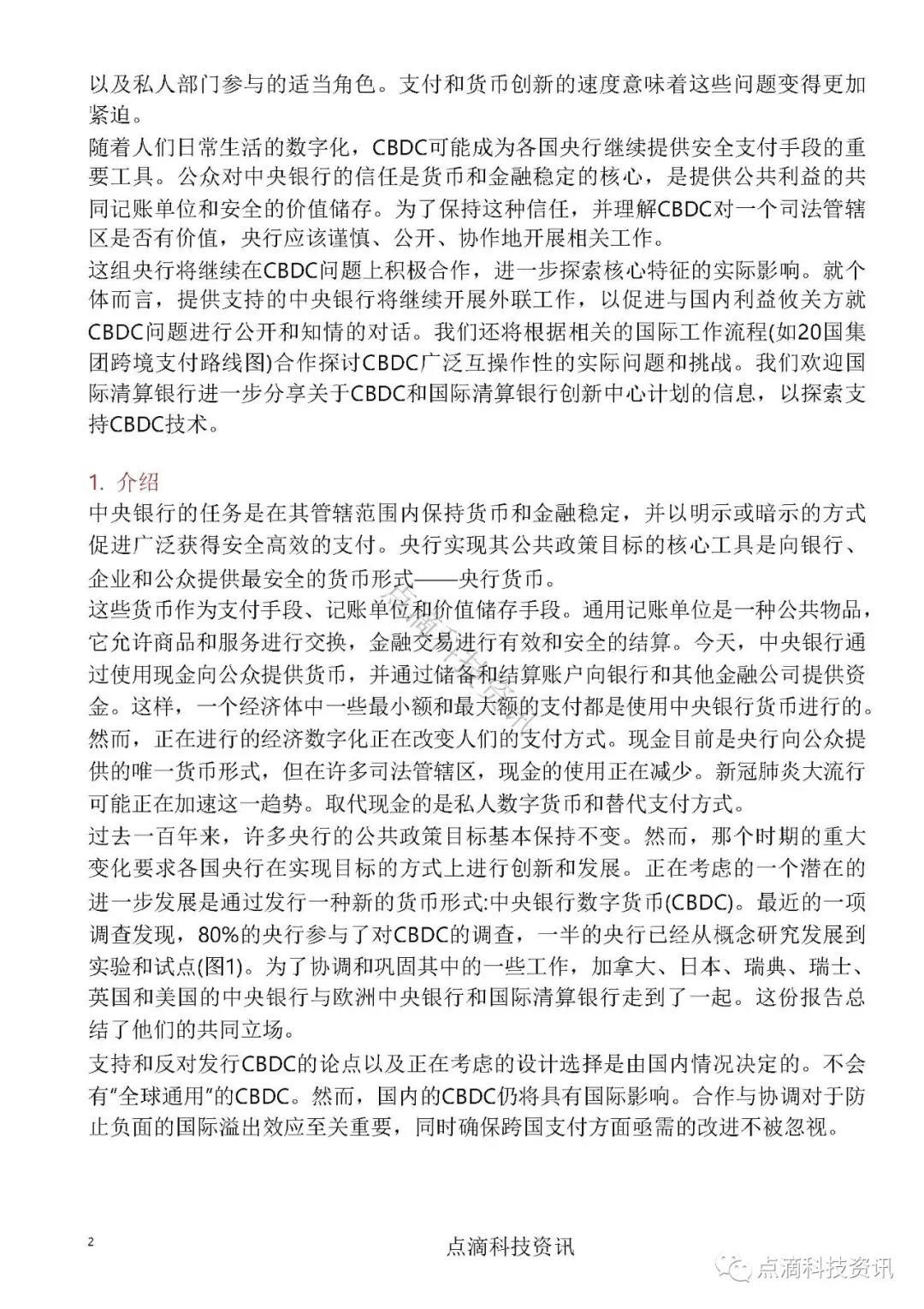 国际清算银行报告:中央银行数字货币—基本原则和核心特征