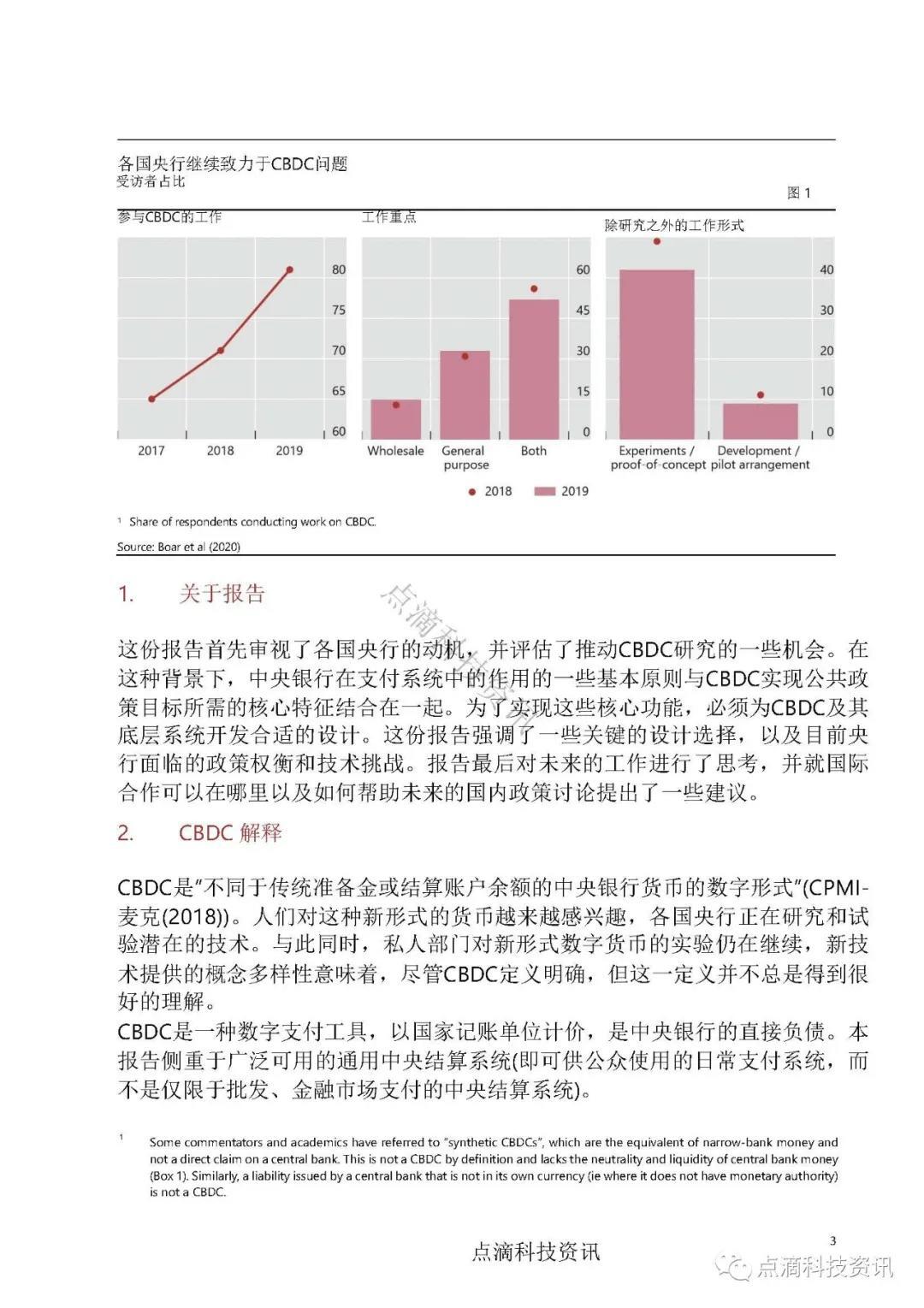 国际清算银行报告:中央银行数字货币—基本原则和核心特征
