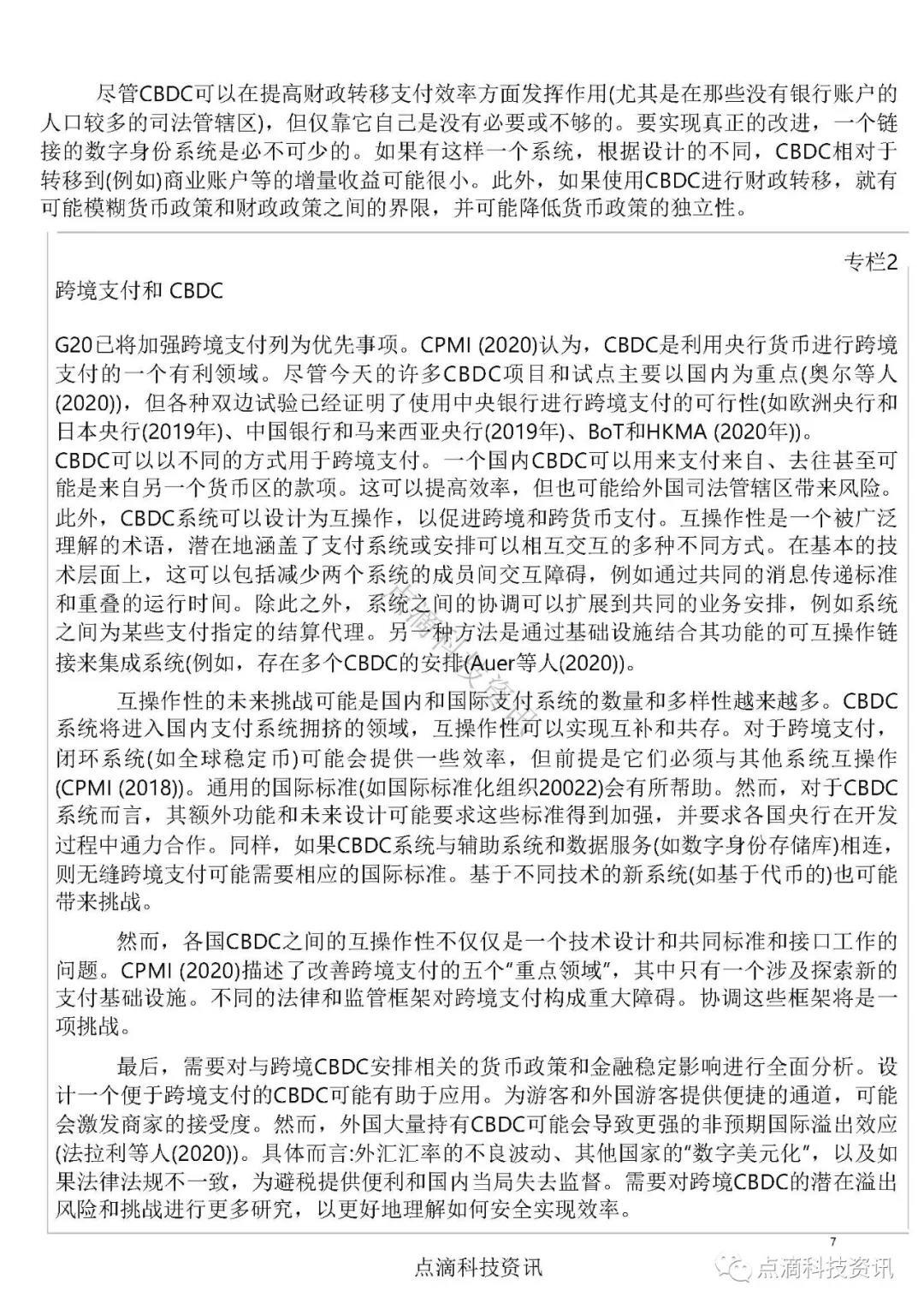 国际清算银行报告:中央银行数字货币—基本原则和核心特征