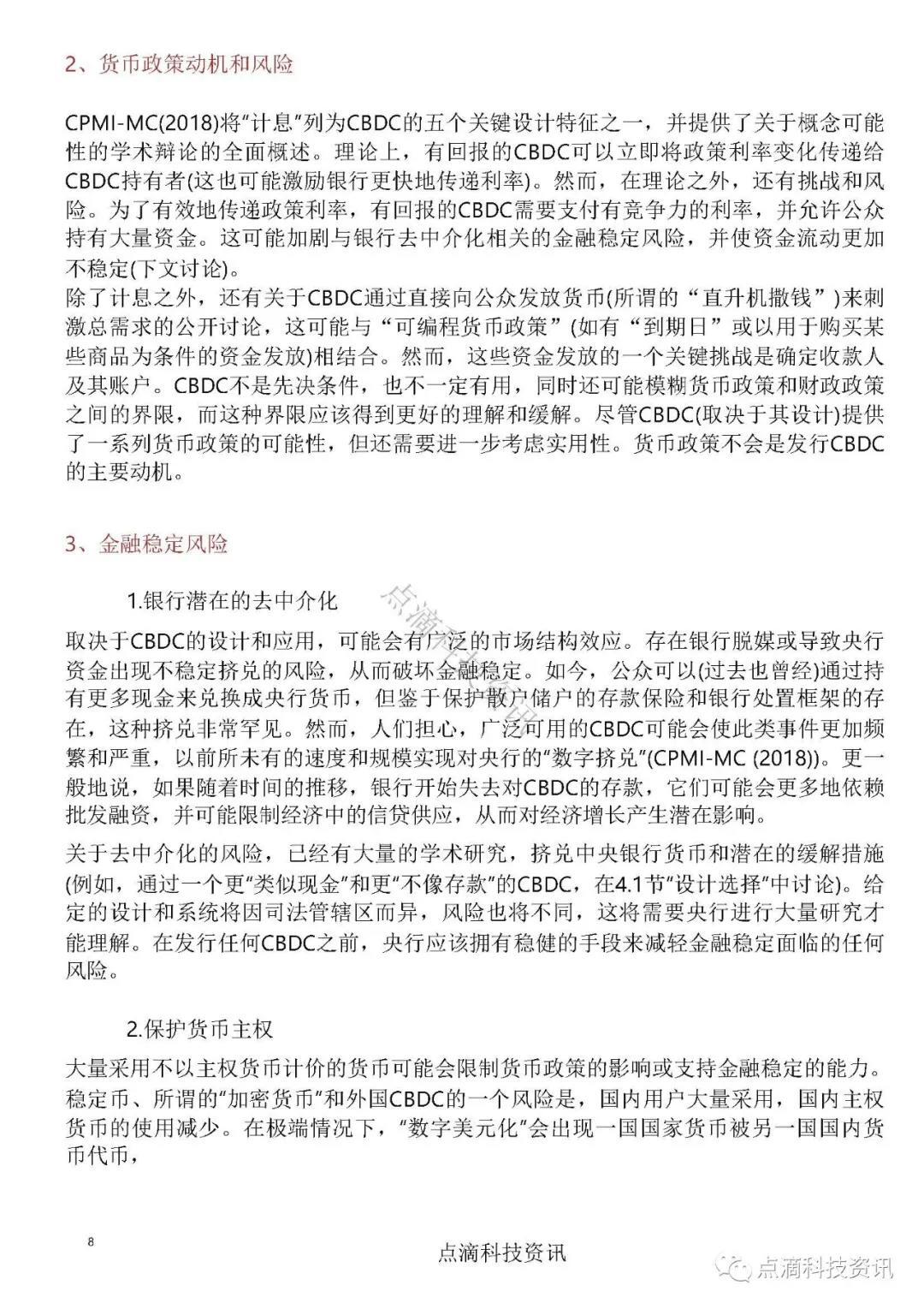 国际清算银行报告:中央银行数字货币—基本原则和核心特征