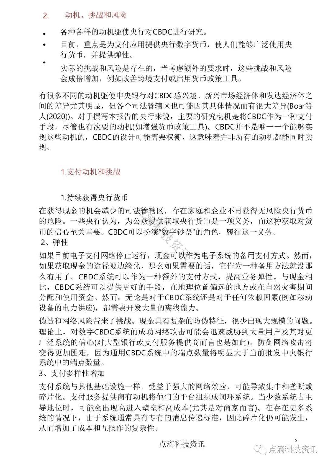 国际清算银行报告:中央银行数字货币—基本原则和核心特征