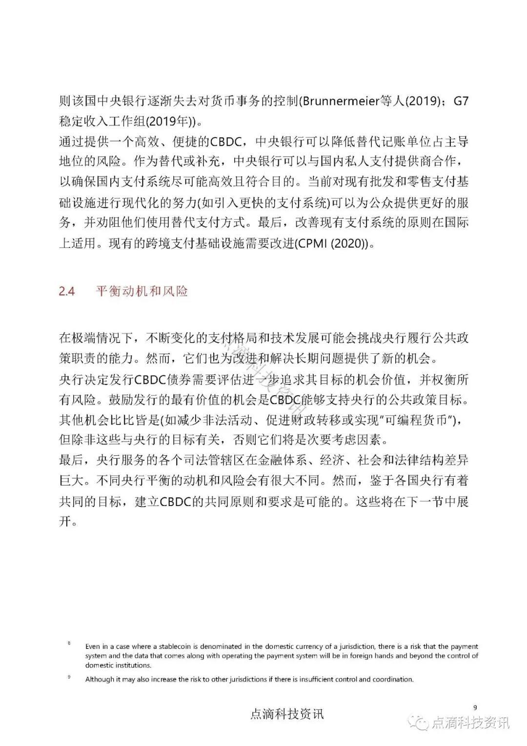 国际清算银行报告:中央银行数字货币—基本原则和核心特征