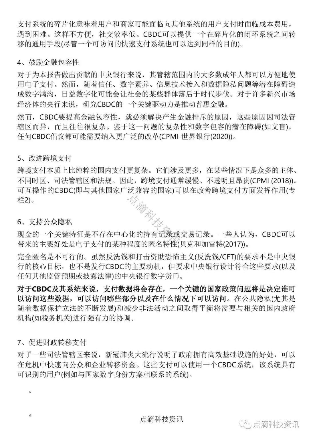 国际清算银行报告:中央银行数字货币—基本原则和核心特征