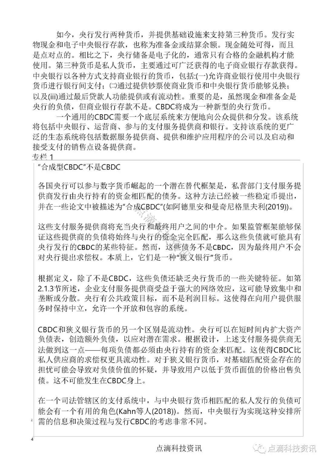 国际清算银行报告:中央银行数字货币—基本原则和核心特征