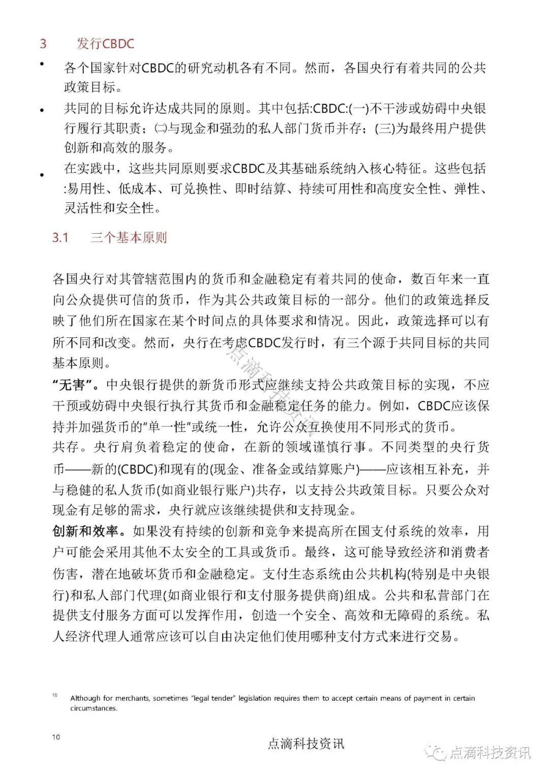 国际清算银行报告:中央银行数字货币—基本原则和核心特征