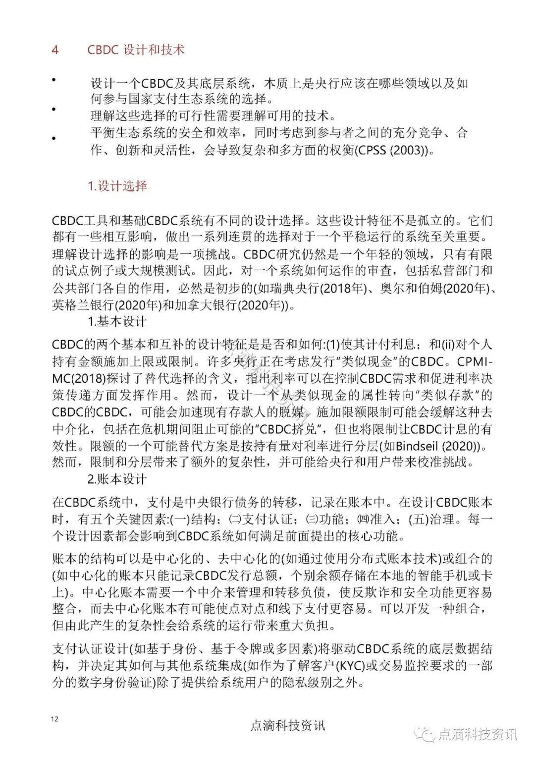 国际清算银行报告:中央银行数字货币—基本原则和核心特征