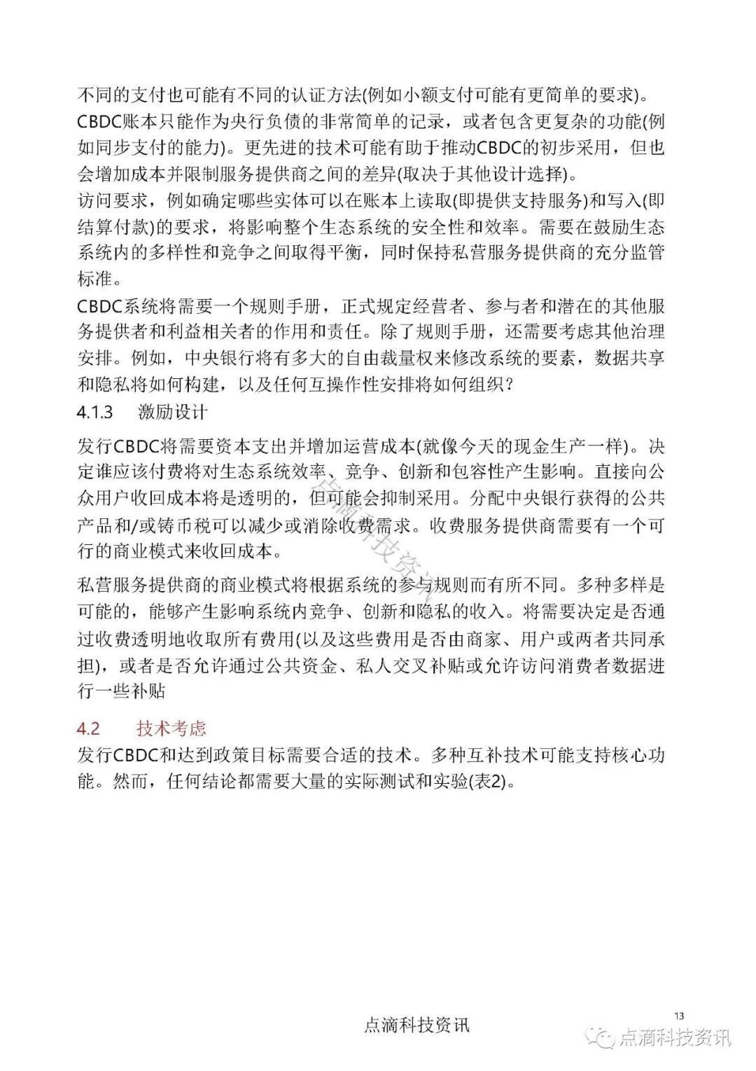 国际清算银行报告:中央银行数字货币—基本原则和核心特征