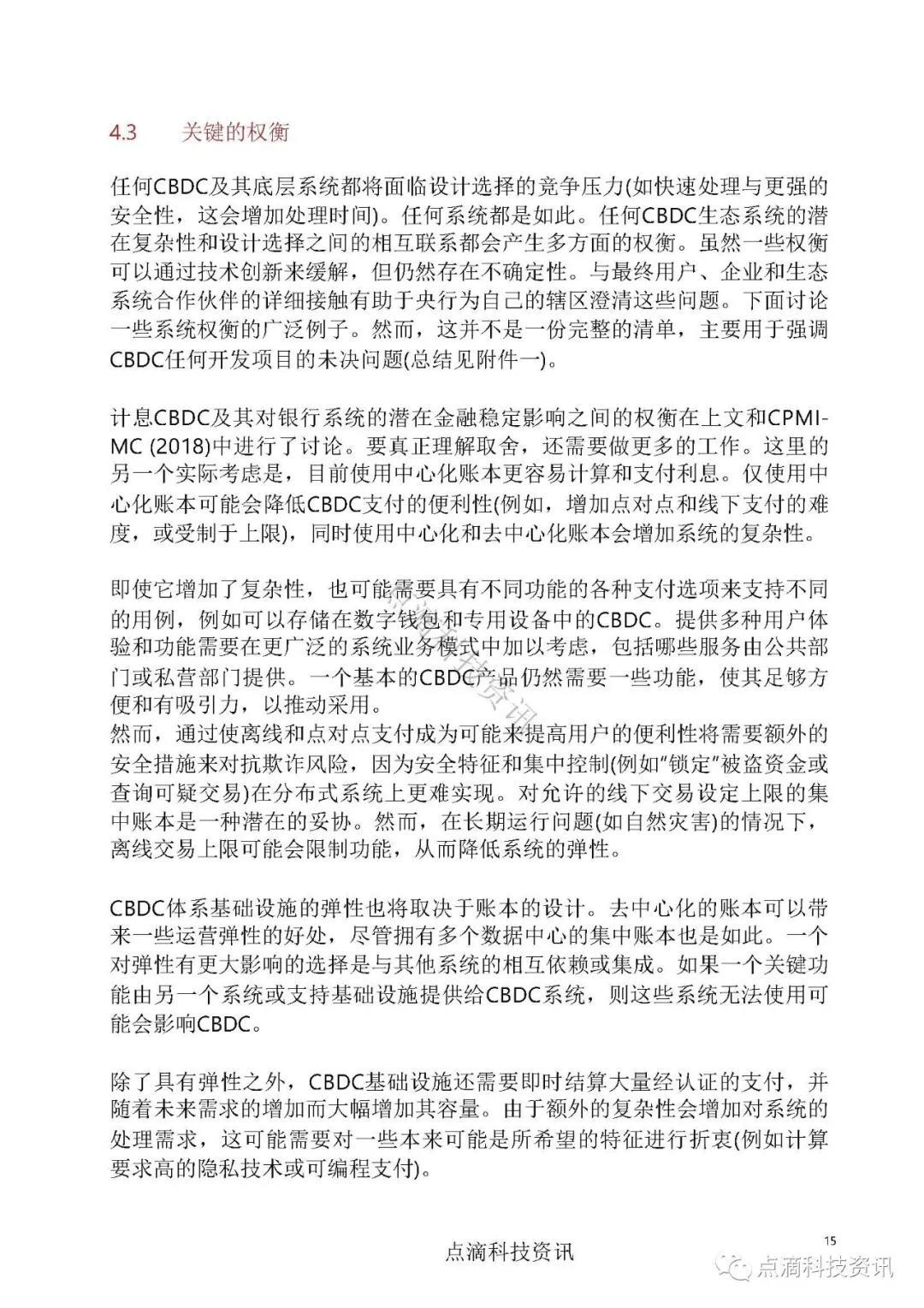 国际清算银行报告:中央银行数字货币—基本原则和核心特征