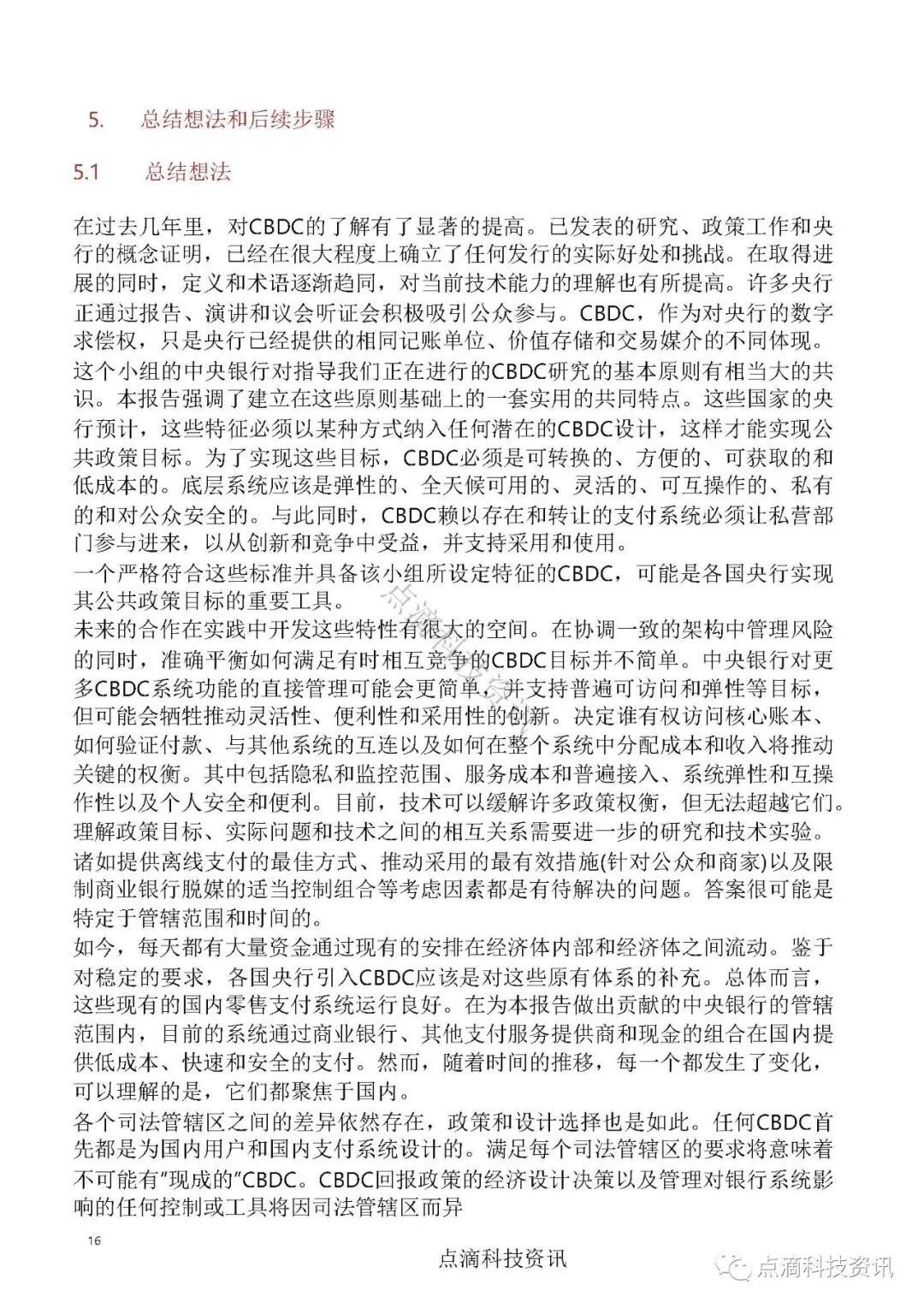 国际清算银行报告:中央银行数字货币—基本原则和核心特征