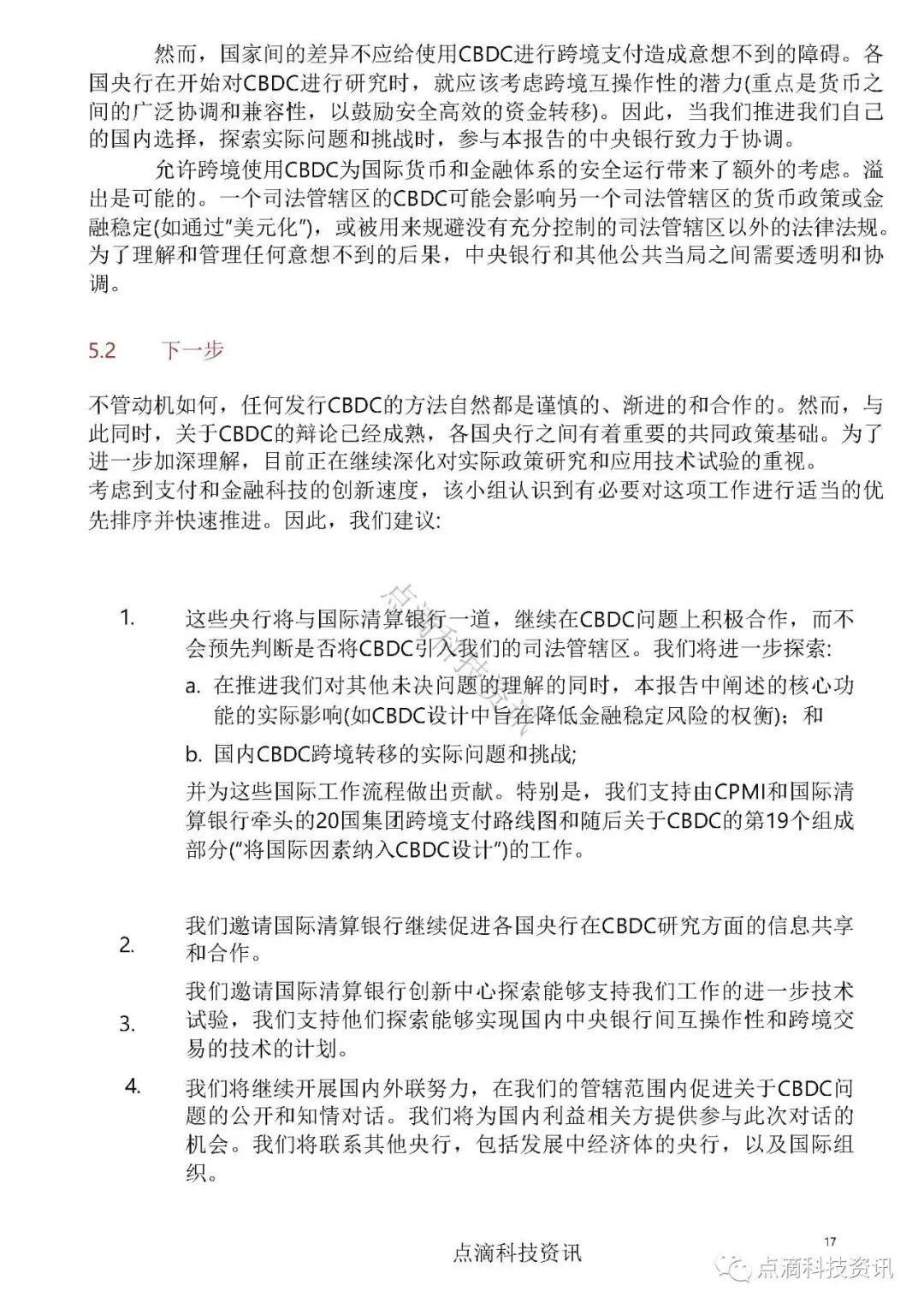 国际清算银行报告:中央银行数字货币—基本原则和核心特征