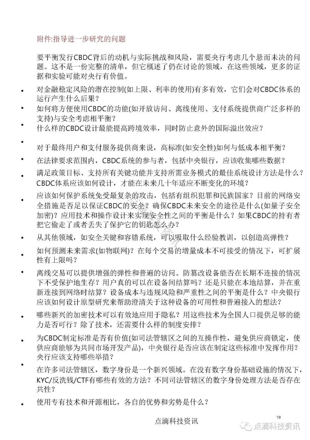 国际清算银行报告:中央银行数字货币—基本原则和核心特征